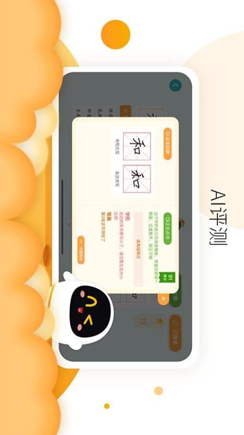 阿尔法蛋AI练字官方版