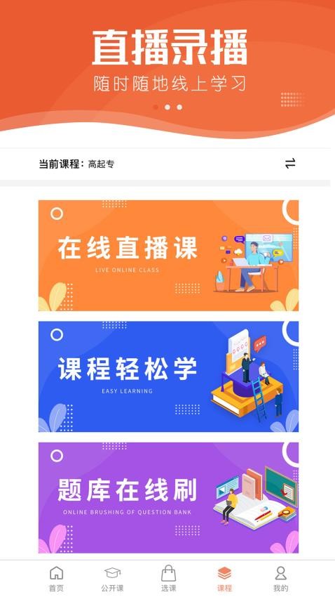 小艇网校免费版