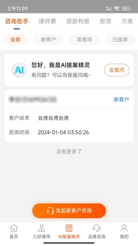 三好律师app
