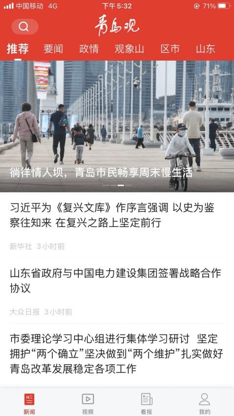 青岛观官方版