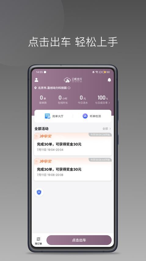 云帆优行司机端最新版