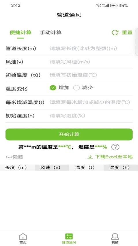 管道通风模拟软件