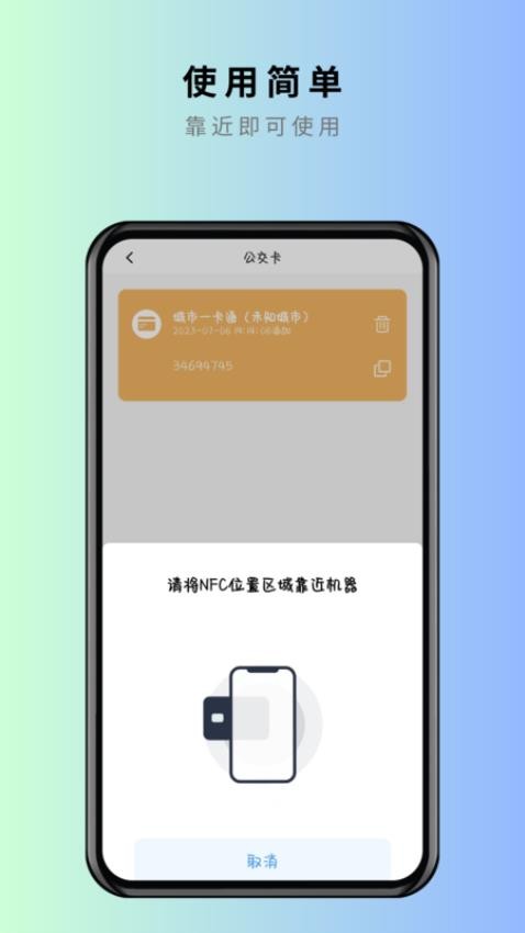 NFC卡片克隆软件
