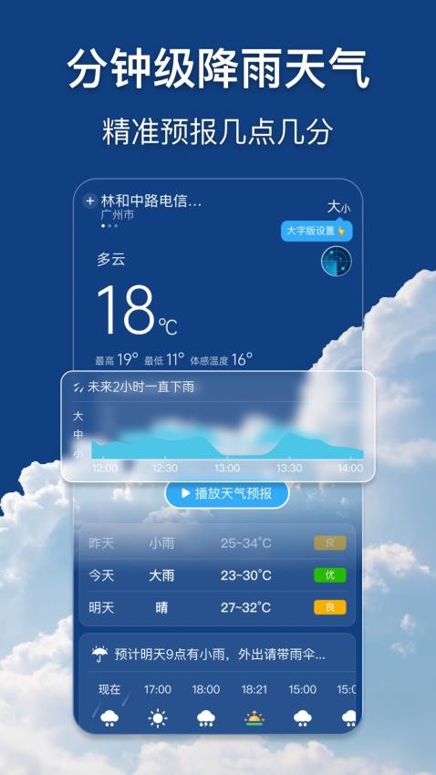早听天气官方版