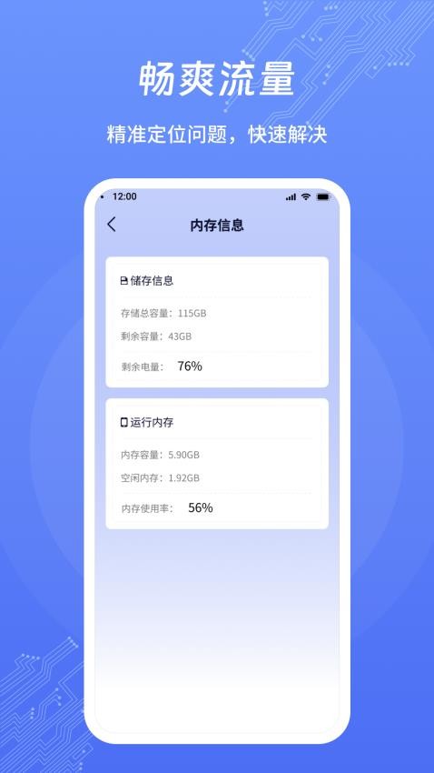 畅爽流量官网版