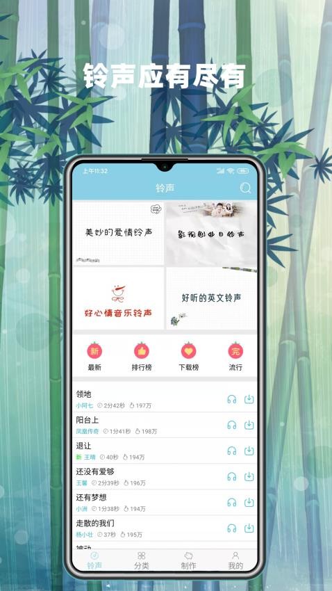 铃声秀app