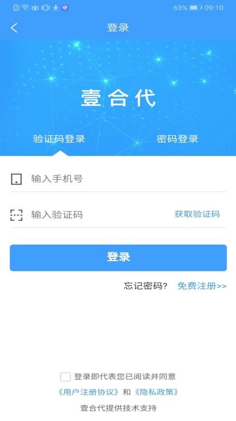 壹合代医生端app