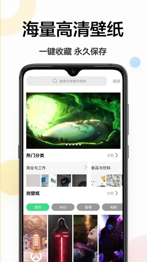 云动壁纸软件