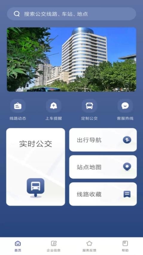 南京公交在线最新版