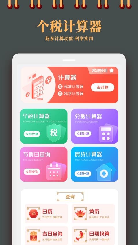 日常计算机器王免费版