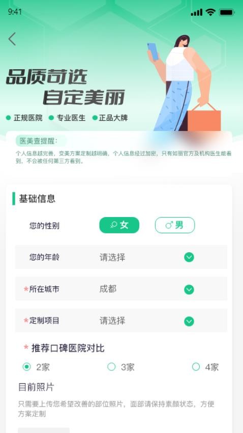 医美信息查官网版