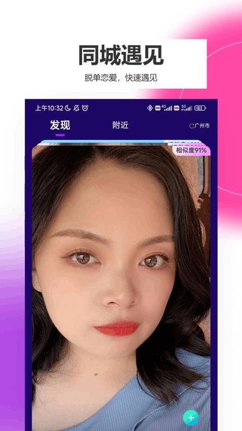 可见官方版同城交友APP