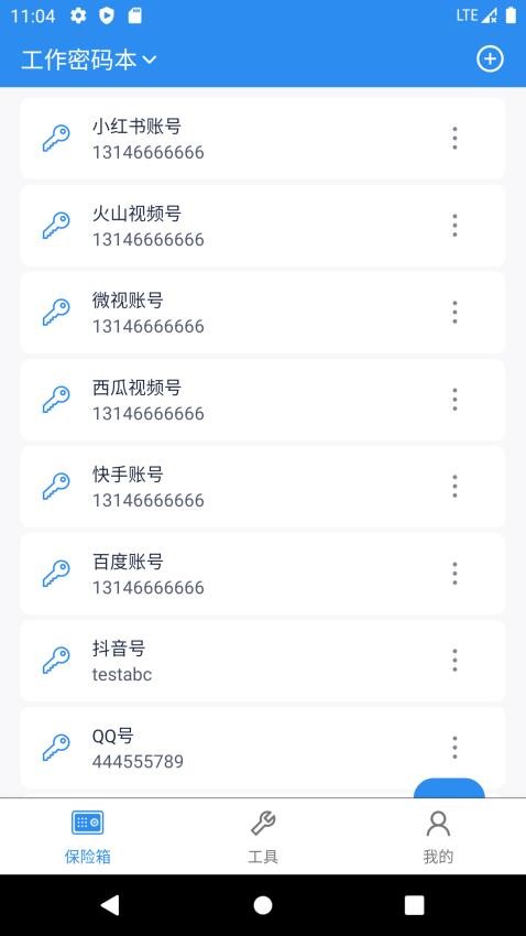 多多密码管理app
