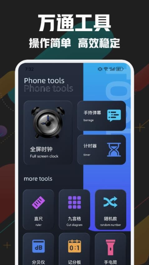 万通工具箱手机版