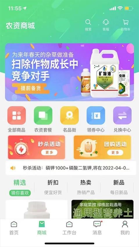 苏垦农服官网版