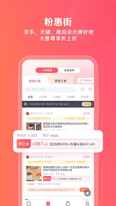 粉惠街软件