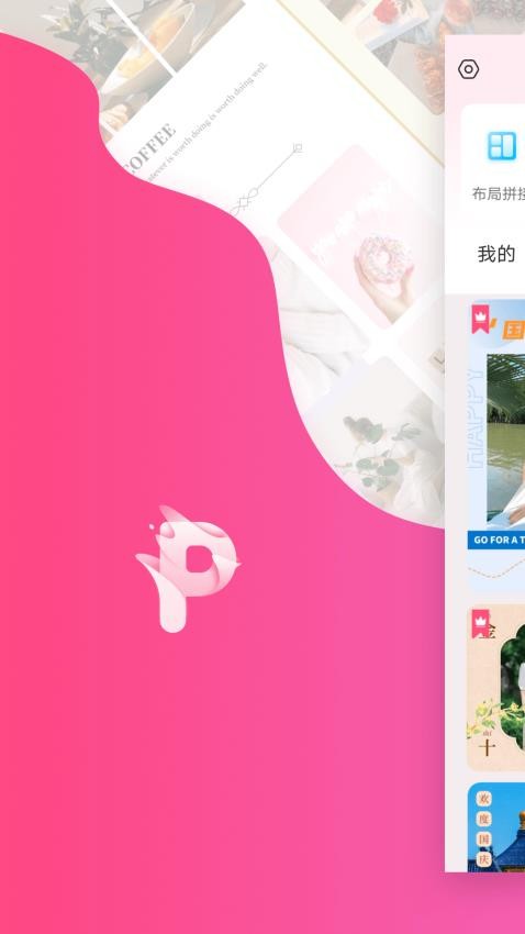 拼图秀秀手机版