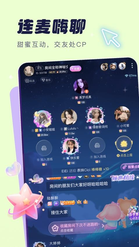 梦音星球官网版