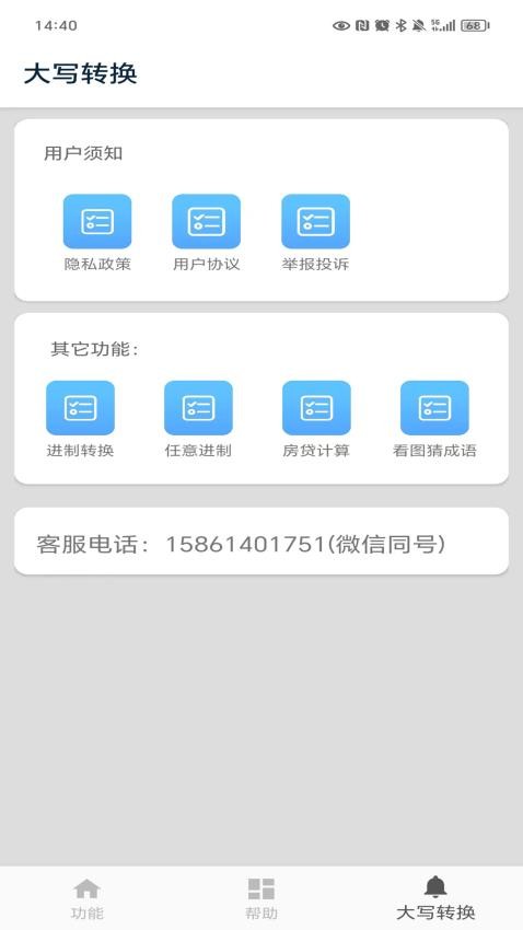 大写转换最新版