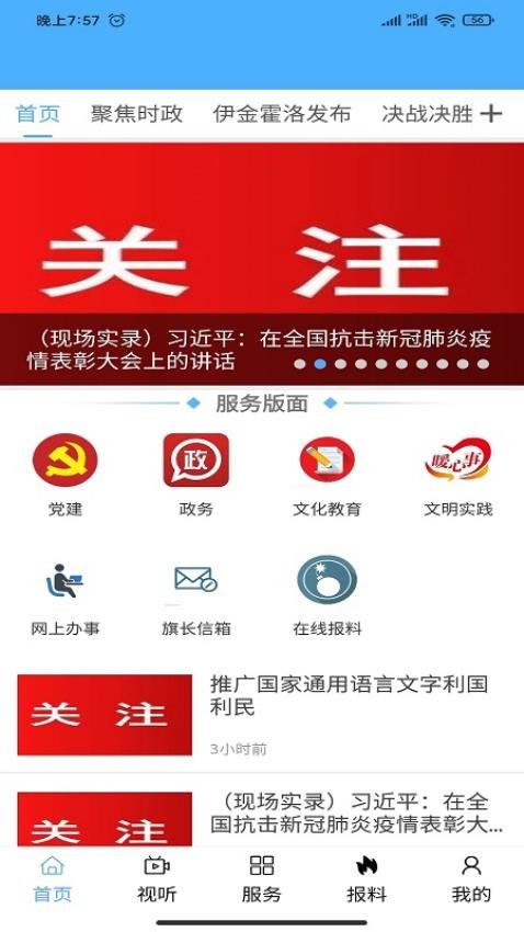 大美伊金霍洛APP
