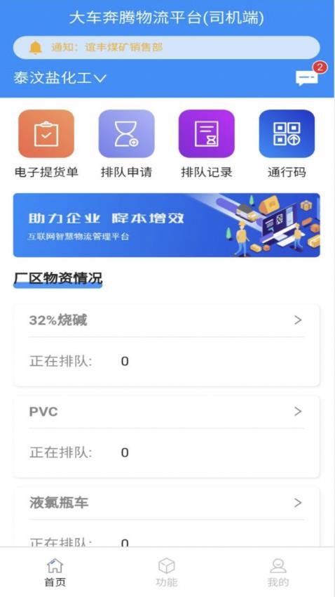 大车奔腾司机端app