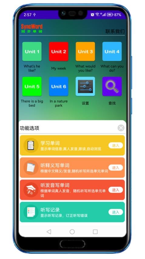 同步单词最新版