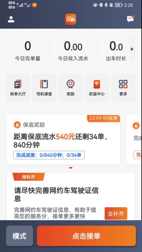 大象出行司机端APP