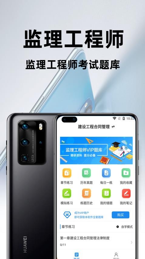 监理工程师百分题库APP
