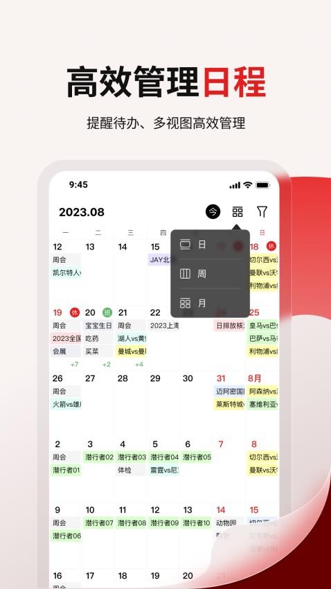 360日历APP