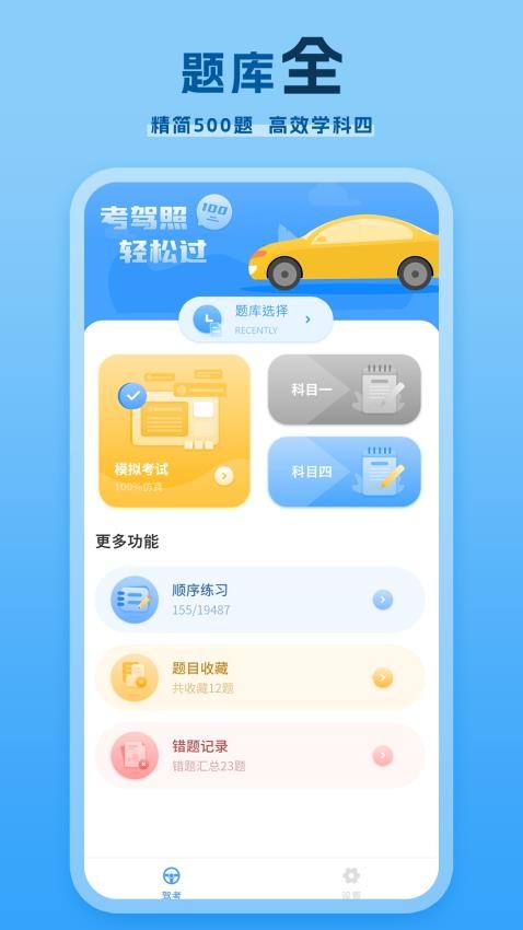 模拟驾驶证考试免费版