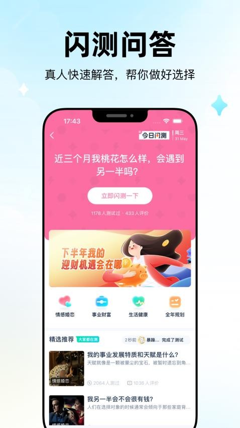 问心app