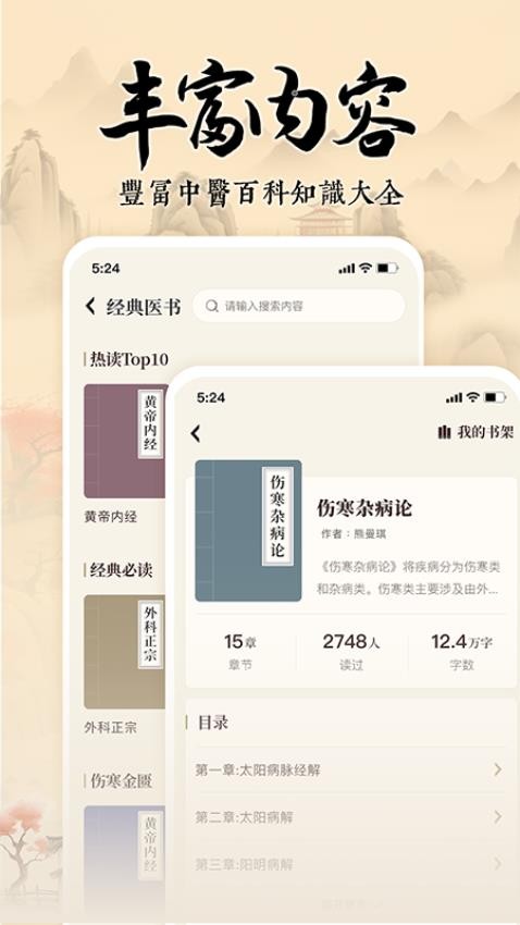 经络穴位指南官方版