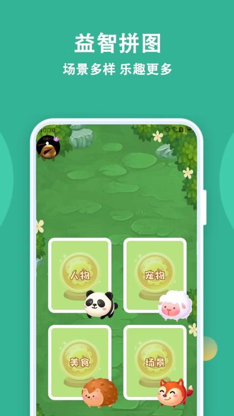 拼图精灵软件