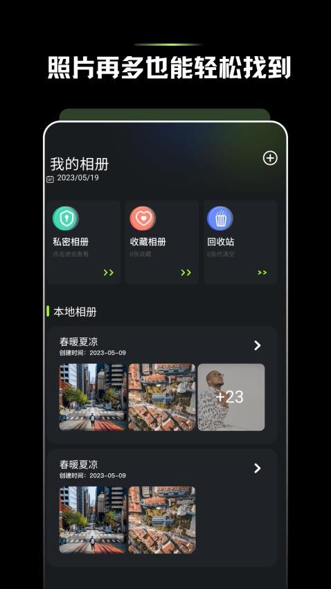 手机相册加最新版