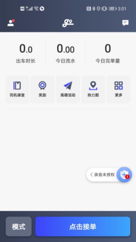 大众出行约车司机端APP