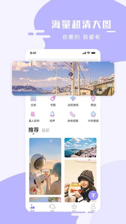 手机壁纸大师免费版
