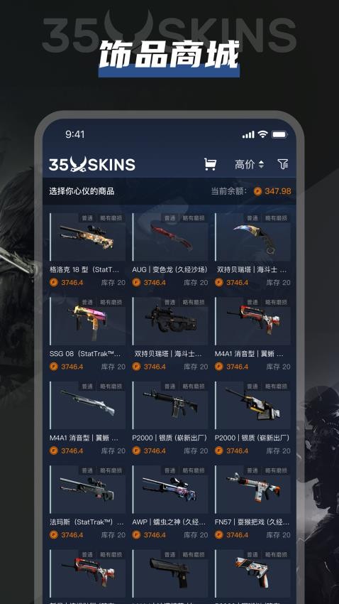 35SKINS官方版