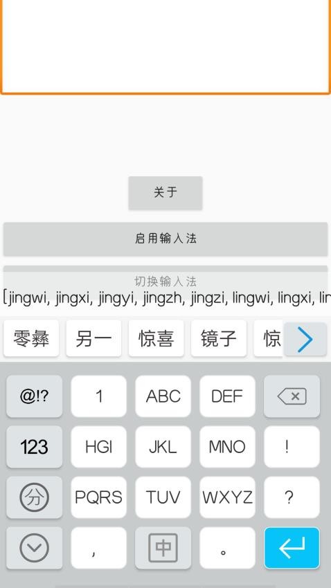 零彝输入法官网版