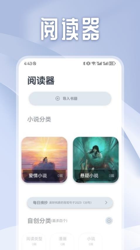 独享阅读手机版