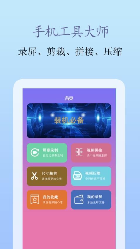 爱录屏免费版