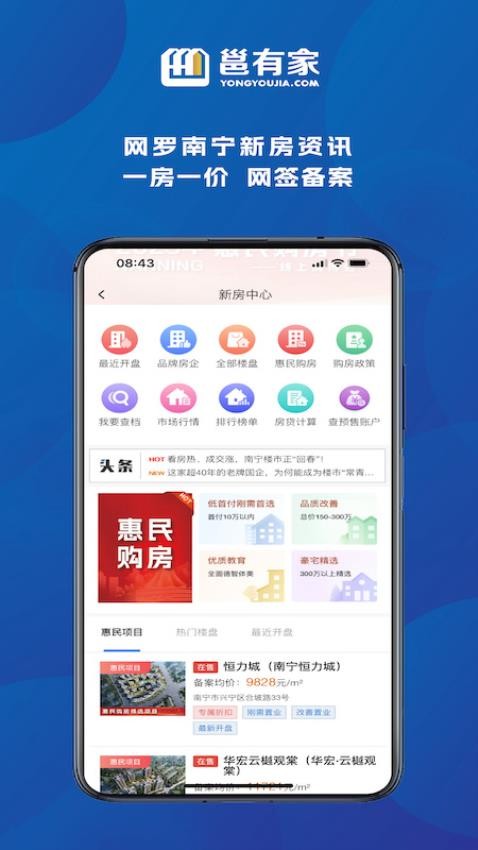 邕有家官网版