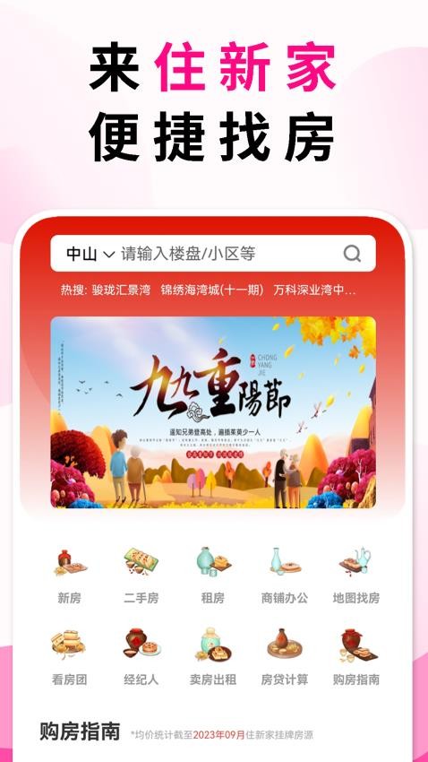 住新家找房展示端APP