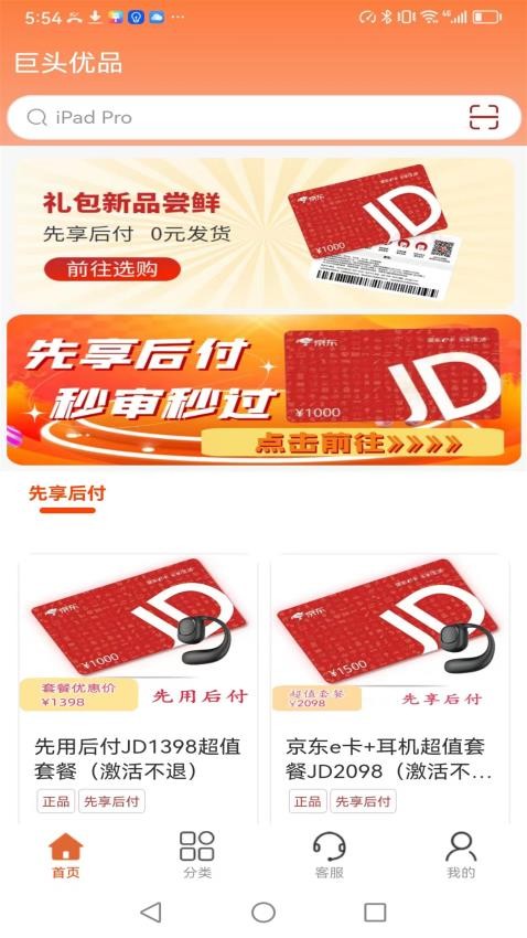 巨头优品官方版