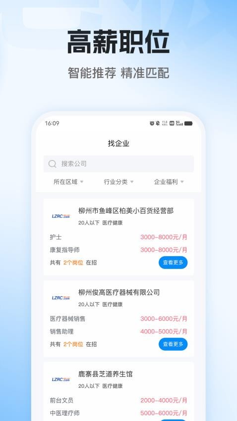 老板直聘官网版