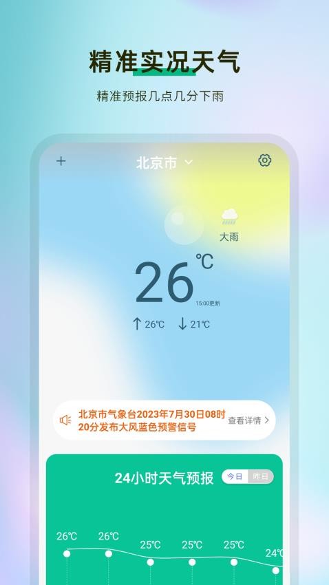 准天气预报官方版