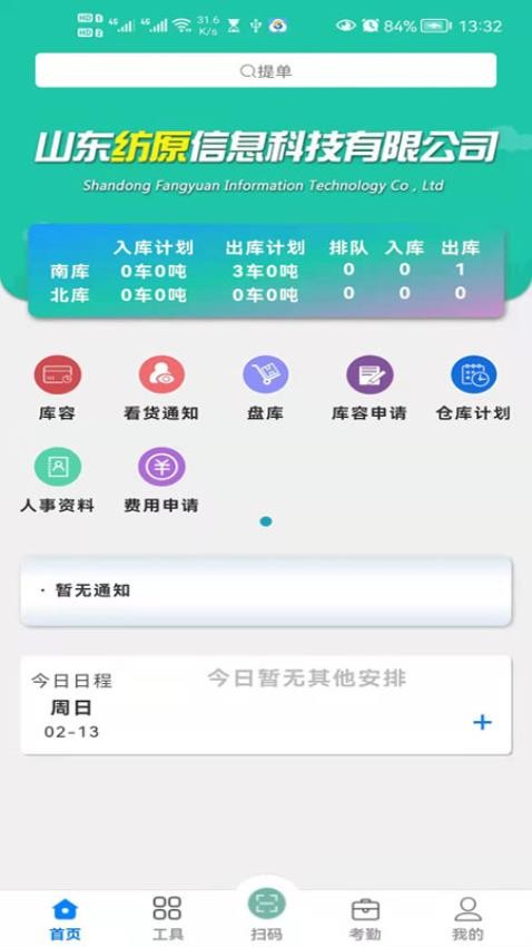 毛毛虫管理系统官网版
