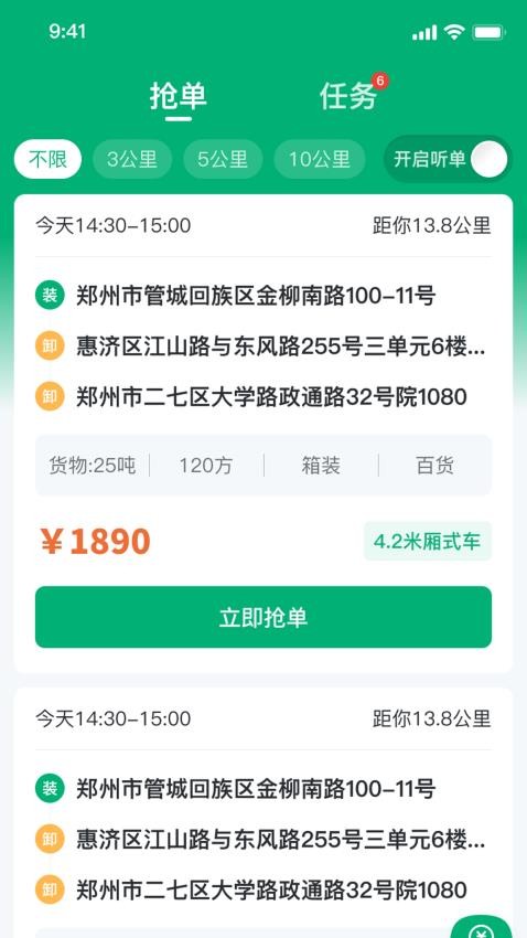 绿运通APP