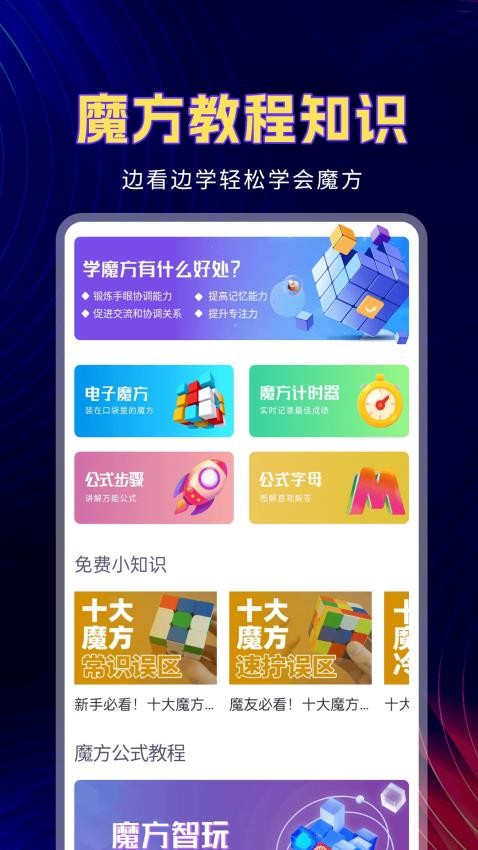 魔方教程软件免费版