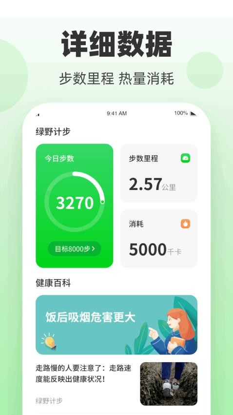 绿野计步APP
