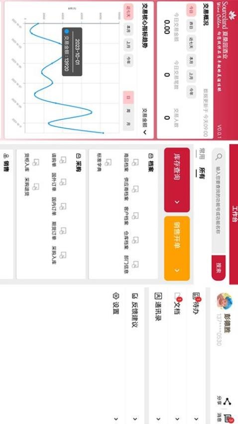 智慧酒庄app